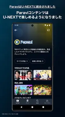 U-NEXT android App screenshot 1