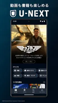 U-NEXT android App screenshot 7